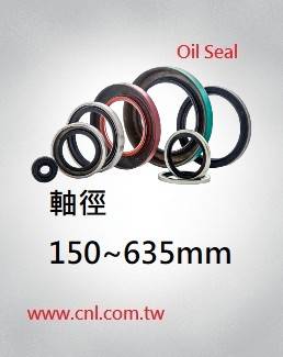 Oil-seal,旋轉油封 軸徑 150~ 635mm
