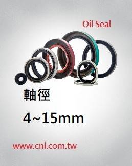 Oil-seal,旋轉油封 軸徑 4~ 15mm