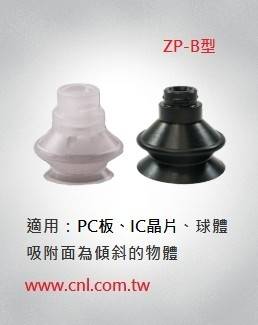 ZP系列吸盤-S2雙層吸盤